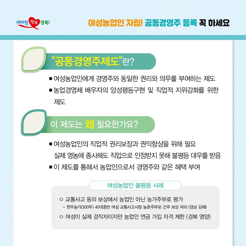 2.여성농업인 공동경영주 등록 꼭 하세요.